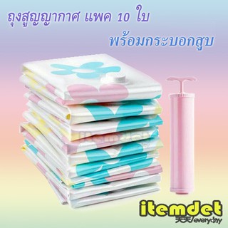 ถุงสูญญากาศ....ลายดอกไม้ 10ใบ พร้อม กระบอกสูบ