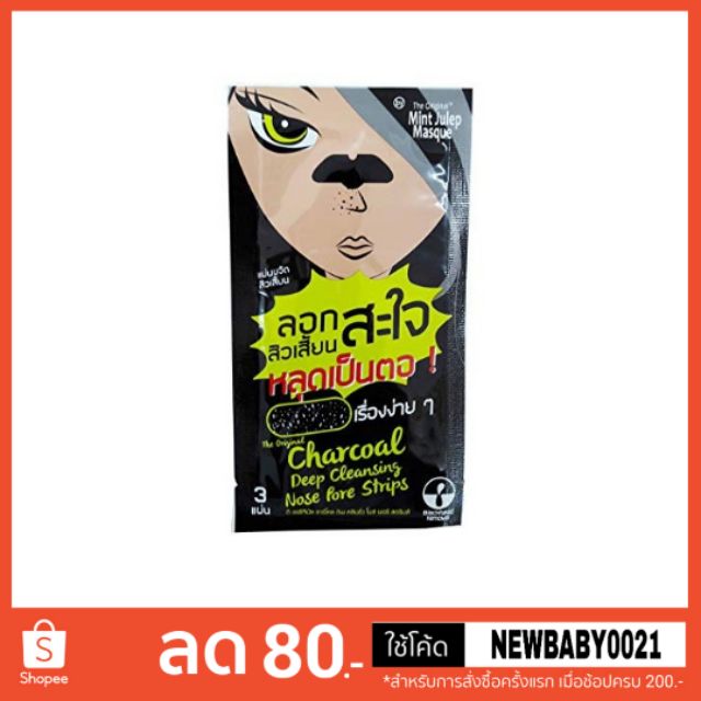 ลอกสะใจ ลอกสิ้วเสี้ยนThe Original Charcoal Deep Cleansing Nose Pore