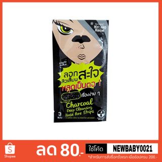 ลอกสะใจ ลอกสิ้วเสี้ยนThe Original Charcoal Deep Cleansing Nose Pore Strips