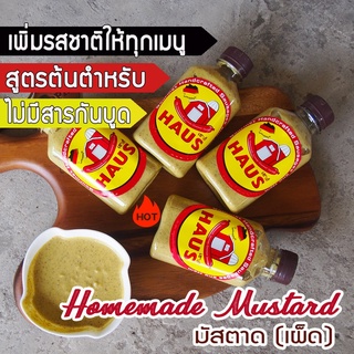 Homemade Mustard 200 g. Hauss recipe (โฮมเมดมัสตาด )