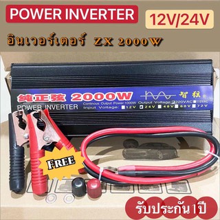 (THAISHVS399ลด150.-)อินเวอร์เตอร์2000W รุ่น 12V/24V pure sine wave inverter พร้อมส่งในไทย