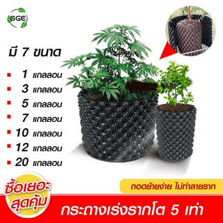 กระถางต้นไม้ กระถางดอกไม้ Air Pot พลาสติก เกรด HDPE  ของแท้จาก SGE!!!