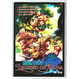 บทสรุปเกม Legend of mana