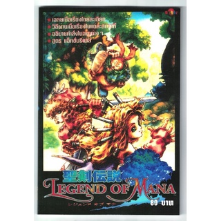 บทสรุปเกม Legend of mana