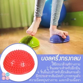 🧶ลูกบอลฝึกทรงตัว🧶 ของเล่นสนาม ของเล่นมอนเตสซอรี่ ฝึกเดิน montessori sensory ball balance สำหรับอายุ14ปีขึ้นไป