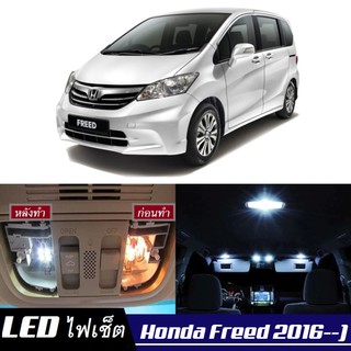 Honda Freed (G2) หลอดไฟ​ LED​ ตกแต่ง​ภายใน​ มีให้เลือกหลายสี ; สดใส ;รับประกัน 1 ปี; ไฟแผนที่ ไฟเพดาน ไฟป้ายทะเบียน