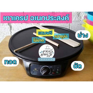 เตาเครปไฟฟ้า Crapes Maker FRYKING FR-C3