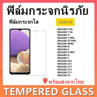 ฟิล์มกระจใส REALME,REALME 8 5G,REALME 7i,REALME 7 5G,REALME 7PRO,REALME C17,REALME C25,REA;ME C21,REALME 6PRO