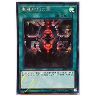 [20TH-JPC36] Magical Contract Door (Secret Rare)