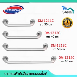 ราวทรงตัว กันลื่น สแตนเลสสไลด์ ติดผนัง DONMARK @wsang