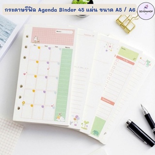 กระดาษรีฟิล Agenda Binder 45 แผ่น ขนาด A5 / A6