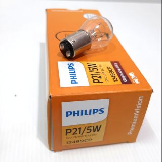 หลอดไฟท้าย PHILIPS 12โวลต์/5วัตต์ 2เขี้ยว2ไส้