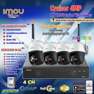 IMOUกล้องวงจรปิด4MP Cruiser Wi-Fi Camera รุ่น IPC-S42FP/IPC-S42FN x4+imouNVR Wifi Series 4Ch รุ่น NVR1104HS-W-S2+HDD1TB