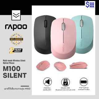 Rapoo รุ่น M100 Silent mouse Muti-mode wireless mouse เมาส์ไร้เสียงรบกวน (MSM100) Bluetooth 3.0,4.0 และ 2.4 G