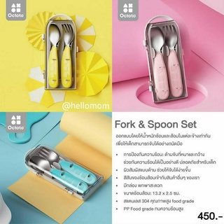 Octoto ชุดช้อนส้อมพร้อมกล่องใส่ Fork&amp; Spoon travel cutlery set  ชุดช้อนส้อมของเด็ก ช้อมส้อมเด็กแบบพกพา สำหรับ6เดือนขึ้นไ