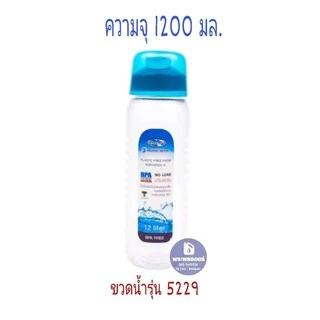 Super Lock รุ่น 5229 ขวดน้ำพลาสติก ความจุ 1200 มล.ขวดน้ำ กระบอกน้ำ ขวดใส่น้ำ ปราศจากสารก่อมะเร็ง (BPA Free)