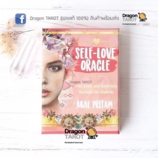 ไพ่ออราเคิล Self-Love Oracle (ของแท้ 100%) สินค้าพร้อมส่ง ไพ่แท้, ร้าน Dragon TAROT