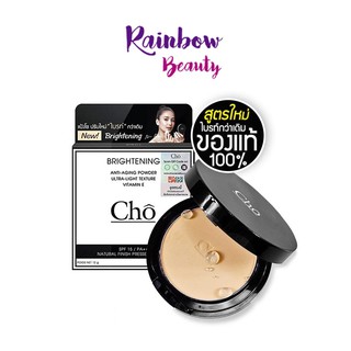 (แพ็คเกจใหม่ รุ่นใหม่!!)Cho MICRO SILK SPF 15 PA++ แป้งโช ( By เนย โชติกา )