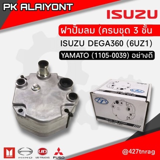 ฝาปั้มลม ISUZU DEGA360 (6UZ1) YAMATO (อย่างดี)​