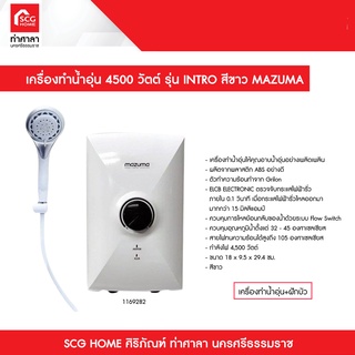 เครื่องทำน้ำอุ่น 4500 วัตต์ MAZUMA รุ่น INTRO สีขาว