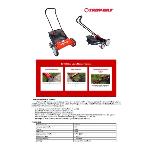 รถตัดหญ้าแบบเข็น TROY BILT Lawn Mower 18 นิ้ว รุ่น TB18R (มีถุงเก็บหญ้า) รถตัดหญ้าแบไม่ใช่น้ำมัน  (0