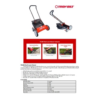 รถตัดหญ้าแบบเข็น TROY BILT Lawn Mower 18 นิ้ว รุ่น TB18R (มีถุงเก็บหญ้า) รถตัดหญ้าแบไม่ใช่น้ำมัน  (01-0164)