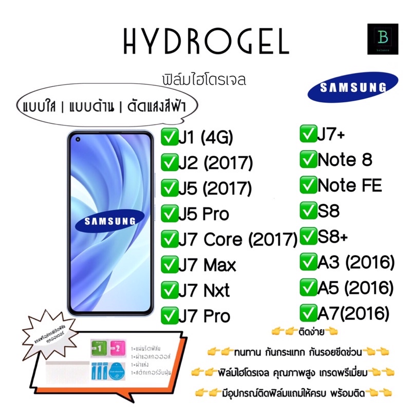 ฟิล์มกันรอยไฮโดรเจล พร้อมอุปกรณ์ติดฟิล์ม Samsung J1 J2 J5 J5 Pro J7Core J7 Max J7Nxt J7Pro J7+ Note8