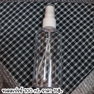 ขวดสเปรย์  60ml -100 ml