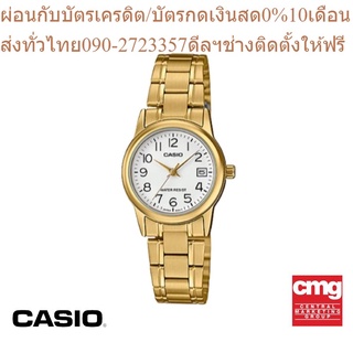 CASIO นาฬิกา GENERAL รุ่น LTP-V002G-7B2UDF นาฬิกา นาฬิกาข้อมือ นาฬิกาUnisex