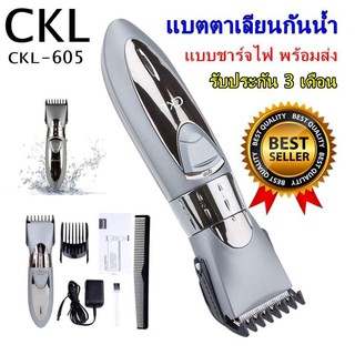  CKL CKL605 CKL-605 แบตเตอเลี่ยน ปัตตาเลี่ยนไร้สาย แบบกันน้ำ รุ่น CKL 605 กันน้ำ