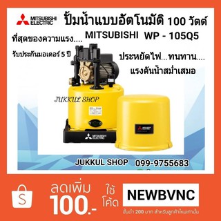 MITSUBISHI ปั๊มน้ำอัตโนมัติ 100 w รุ่น WP-105R ถังกลม