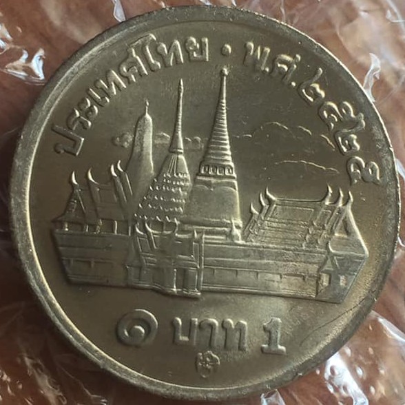 เหรียญ 1 บาท พ.ศ.2525 หลังวัดพระแก้ว(ไม่ผ่านการใช้งาน) | Shopee Thailand