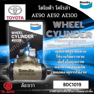 กระบอกเบรคBENDIX โตโยต้า โคโรล่า AE90,AE92,AE100(ล้อ ขวา)รหัส BDC1019