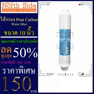 Shock Price#ไส้กรองน้ำ Post Carbon#กระบอกแคปซูล ยี่ห้อ Fast pure ขนาดยาว 10  นิ้วXรัศมี 2.5 นิ้ว#ราคาถูกมาก#ราคาสุดคุ้ม