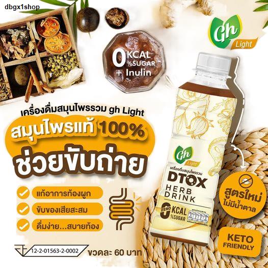 พร้อมส่งในไทยGH Detox Keto เครื่องดื่มดีท๊อกซ์สูตรไม่มีน้ำตาล คีโตทานได้