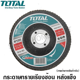 Total ผ้าทรายเรียงซ้อน หลังแข็ง 4 นิ้ว เบอร์ 40 / 60 / 80 ( Flap Disc ) รุ่น TAC6310013 / TAC6310023 / TAC6310033