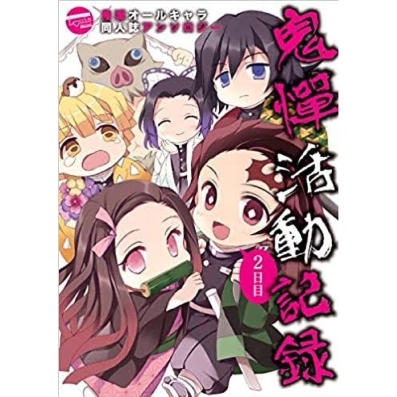 ดาบพ ฆาตอส ร Kimetsu No Yaiba 鬼滅の刃 ฉบ บภาษาญ ป น เล มพ เศษ Fanbook 1 2 และรวมเร องส นจากหลายน กวาด เล ม23 เล มจบ ราคาท ด ท ส ด