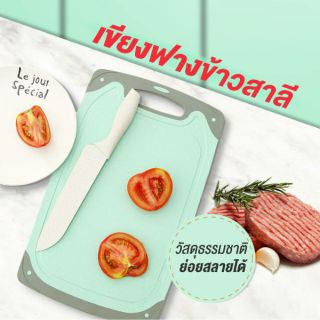 เขียง เขียงอเนกประสงค์ เขียงฟางข้าวสาลี ไซส์เล็ก ขนาด 30 x 22 cm / Kitchen Cutting Board