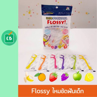 Flossy ไหมขัดฟันเด็ก แบบมีด้ามจับ