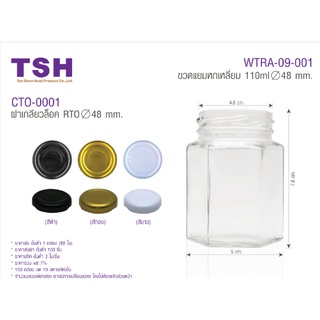 ขวดแก้วทรงหกเหลี่ยม110ml.ขวดใส่น้ำพริก ใส่แยม ของชำร่วย WTRA-09-001(เซตละ 20 ชิ้น)