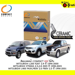 ผ้าดิสเบรคหน้า COMPACT MCJ-433 ใช้กับ MITSUBISHI L200 K26T 2.4 STRADA 2.5,2.8 2WD MITSUBISHI L400 PA3V PB3V 2.0 PB5V 2.5