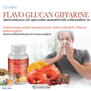 FLAVO GLUCAN GIFFARINE ฟลาโว กูลแคน กิฟฟารีน | อาหารเสริม สมุนไพร ระบบภูมิคุ้มกัน -ภูมิแพ้