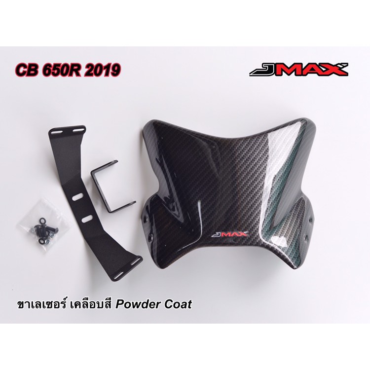 ชิวหน้าแต่ง สำหรับ CB650R ปี19 J MAX