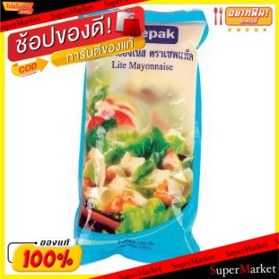 ถูกที่สุด✅  SAVEPAK ไลท์ มายองเนส ตราเซพแพ็ค ขนาด 1000กรัม LITE MAYONNAISE 1kg วัตถุดิบ, เครื่องปรุงรส, ผงปรุงรส