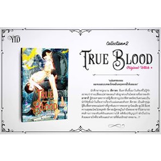 True Blood ～Original Witch ～ พันธนาการแม่มด : Nishino Hana (วายแปลญี่ปุ่น)