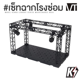 เซ็ทโรงเก็บกันดั้ม VT-131-1-2-13 #ฉากโรงซ่อมกันดั้ม โรงซ่อมบำรุง CG Domain Base Action Base