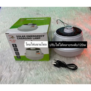 โคมไฟmp-s65เเบบเเขวนโซลาเซล์ปรับได้หลายระดับ120w