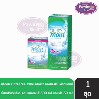 ALCON Opti Free Pure Moist Puremoist (300 ml ฟรี 60 ml) [1 ชุด] น้ำยาล้างคอนแทคเลนส์ สำหรับล้าง ฆ่าเชื้อ