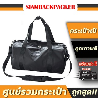 SIAMBACKPACKER GYM SPORT PINK SERIES กระเป๋าสำหรับสายสปอร์ตเกิลล์ สาวๆผู้รักกีฬา เข้ายิม เล่นฟิตเนส หรือใส่เสื้อผ้า