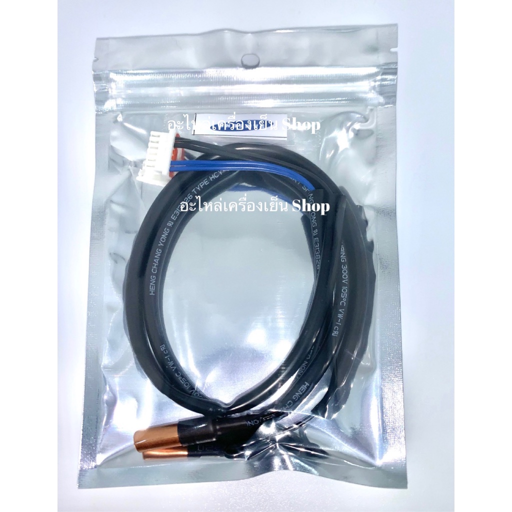 เซ็นเซอร์แอร์ Samsung DB95-05163B 3เหลี่ยม